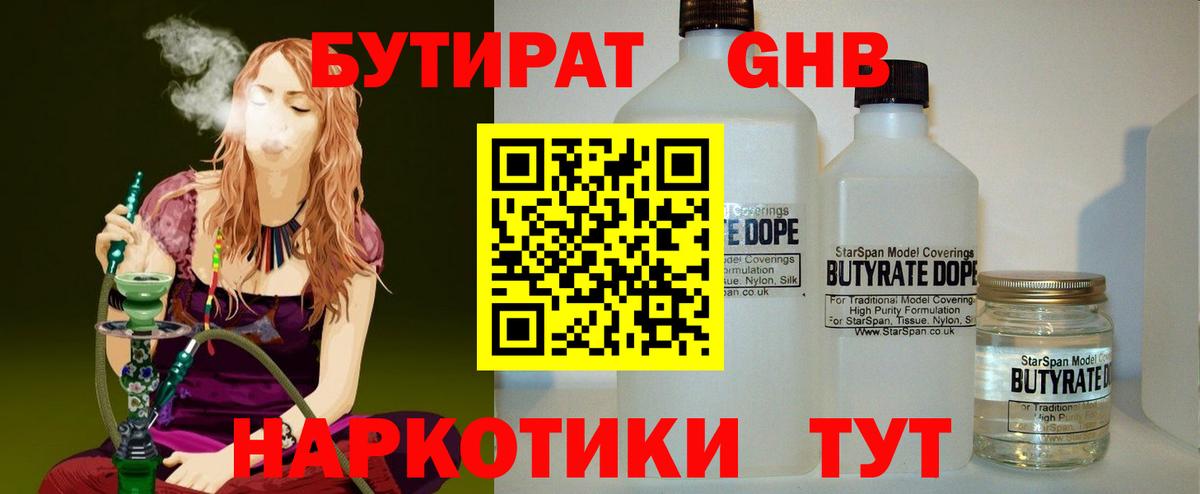 БУТИРАТ оксибутират  Вход с VPN  Лосино-Петровский 