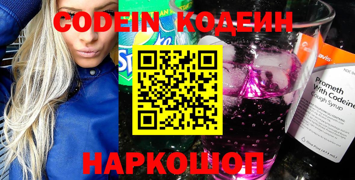 Кодеиновый сироп Lean напиток Lean (лин)  Вход с VPN  Лосино-Петровский 