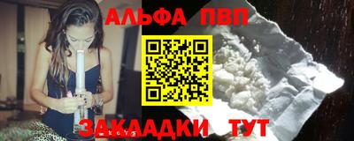 ALPHA-PVP Заводоуковск