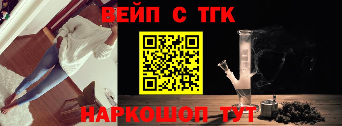ТГК вейп Лосино-Петровский